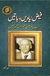 Faiz Yaadain, Baatain | فیض یادیں باتیں